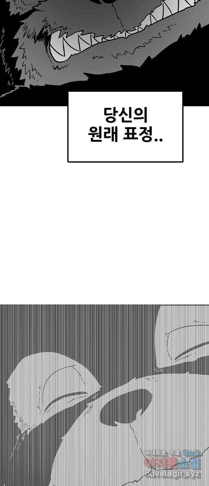 생존고백 85화. 계획의 끝 6