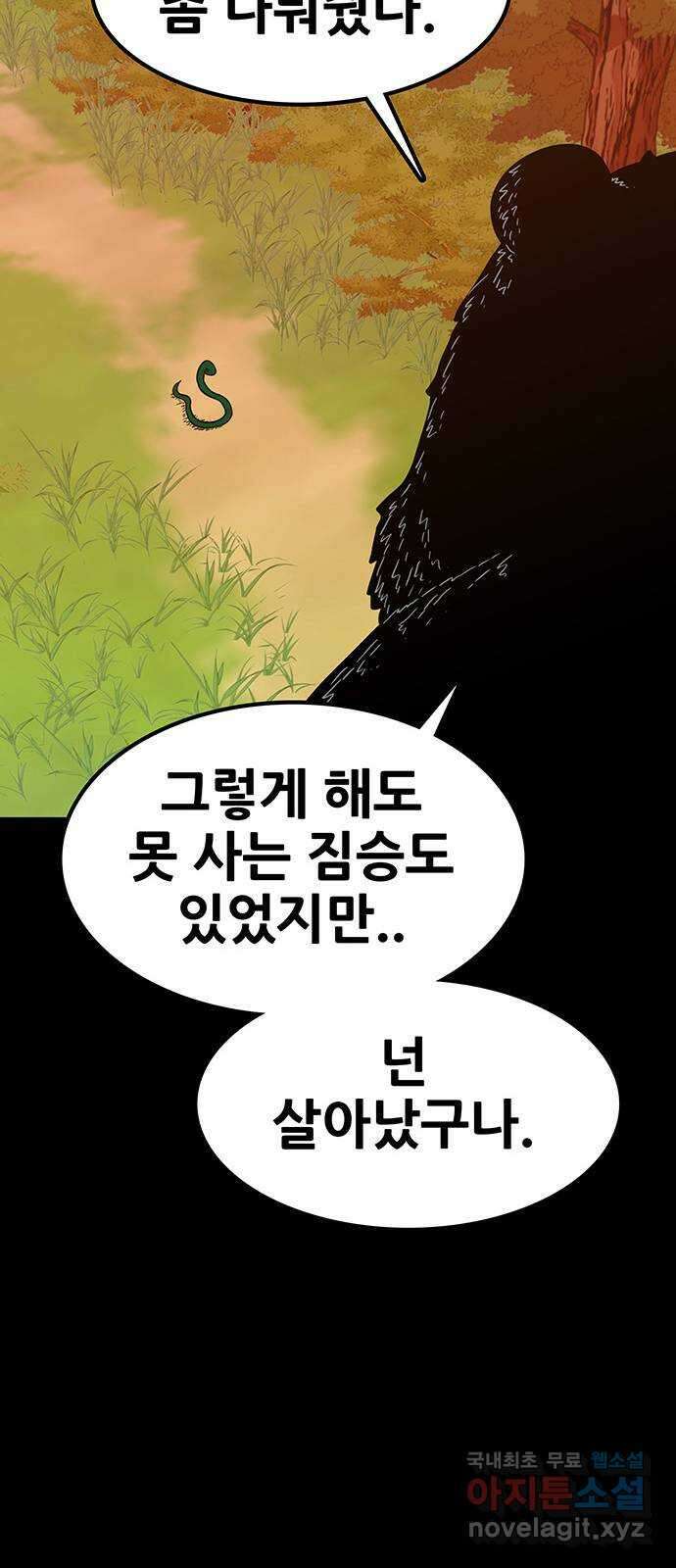 생존고백 85화. 계획의 끝 14