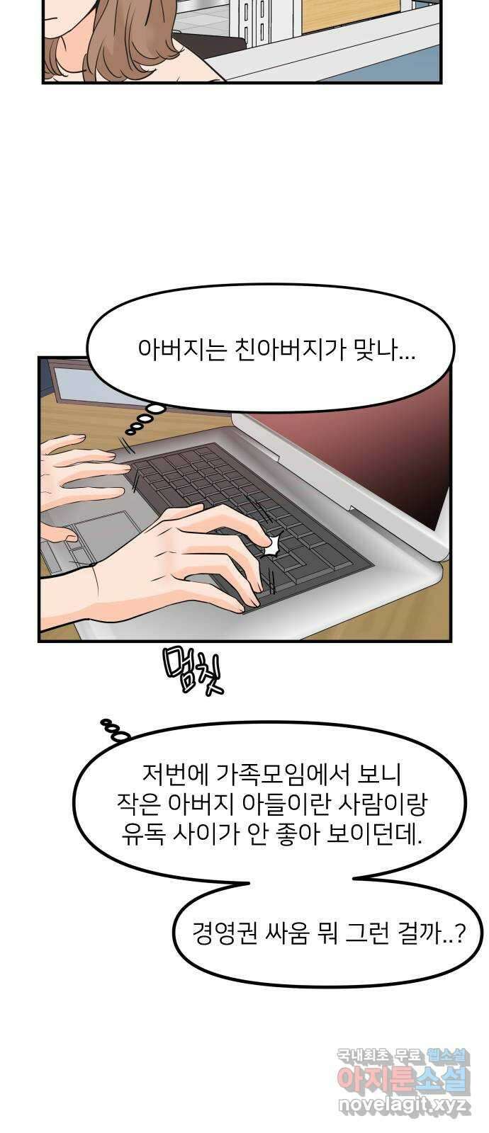 신혼부부 생활 백서 29화 3