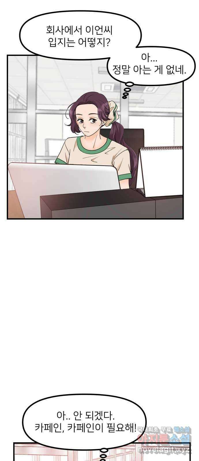 신혼부부 생활 백서 29화 4