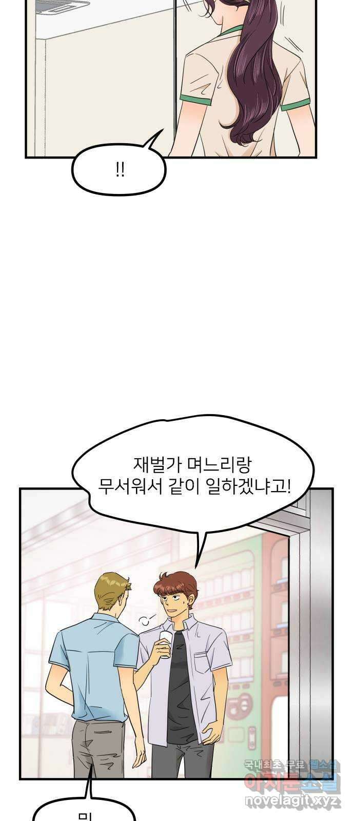 신혼부부 생활 백서 29화 6