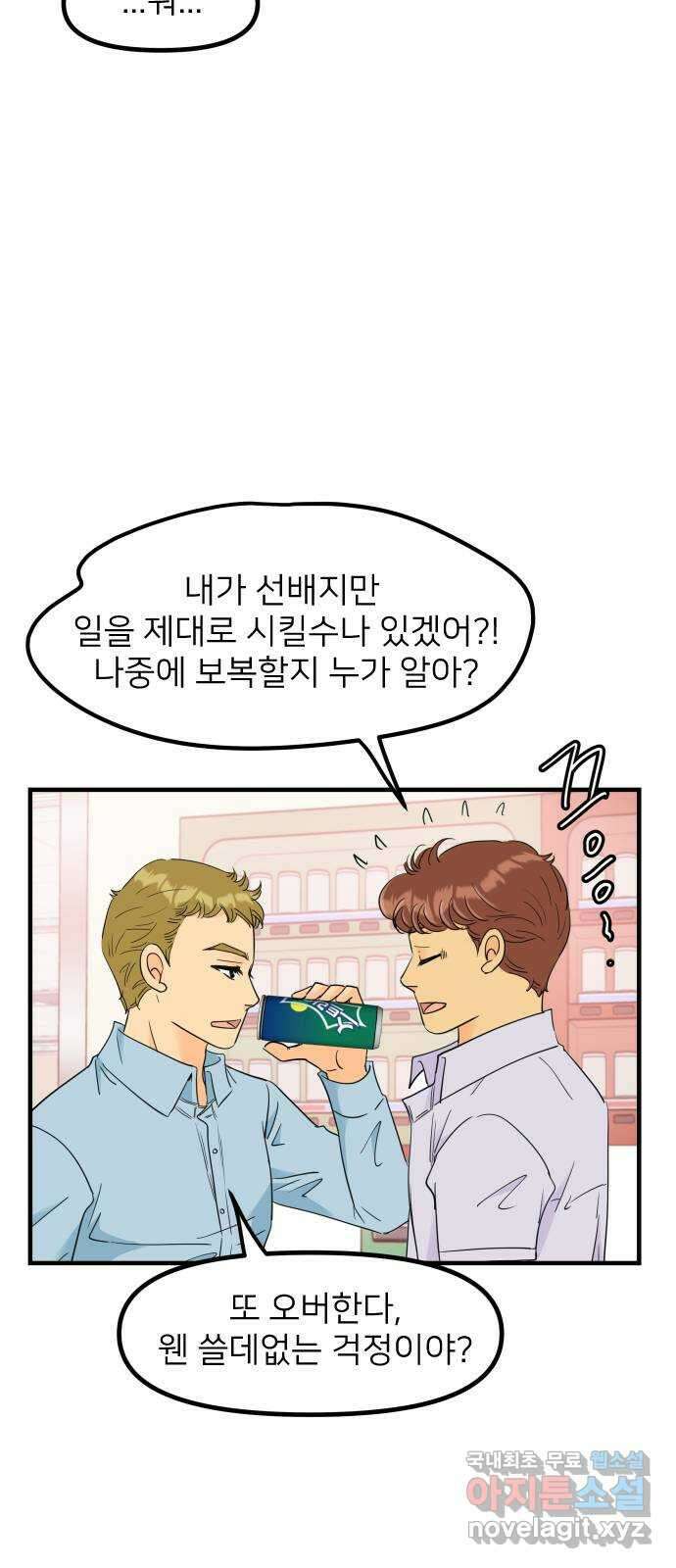 신혼부부 생활 백서 29화 7