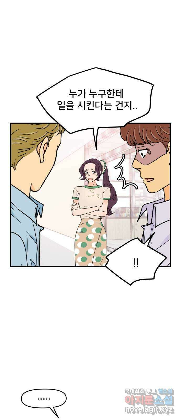 신혼부부 생활 백서 29화 8