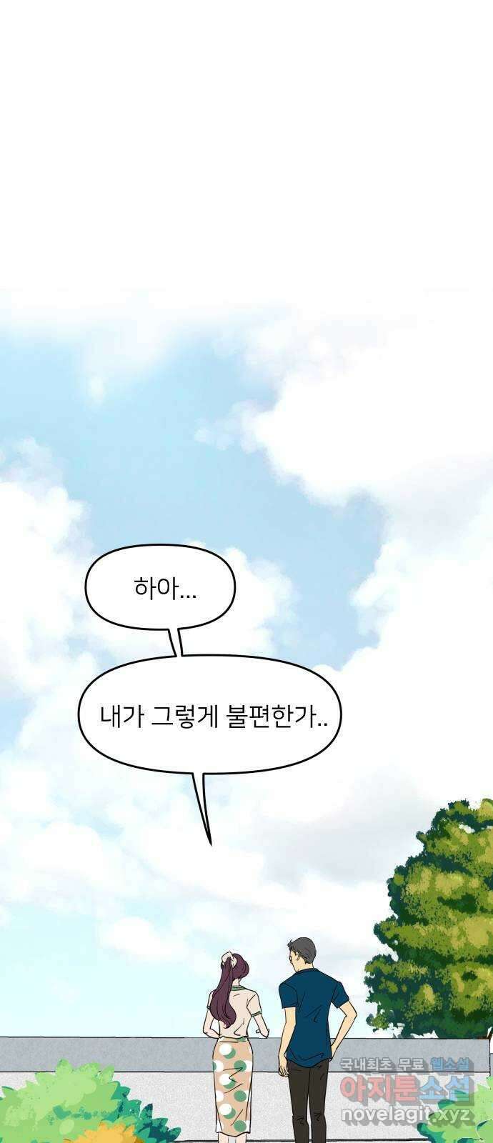 신혼부부 생활 백서 29화 15