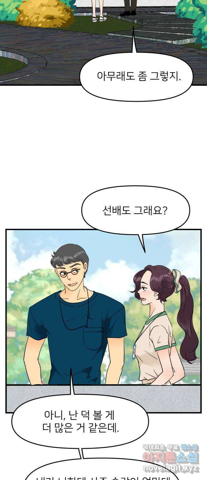 신혼부부 생활 백서 29화 16