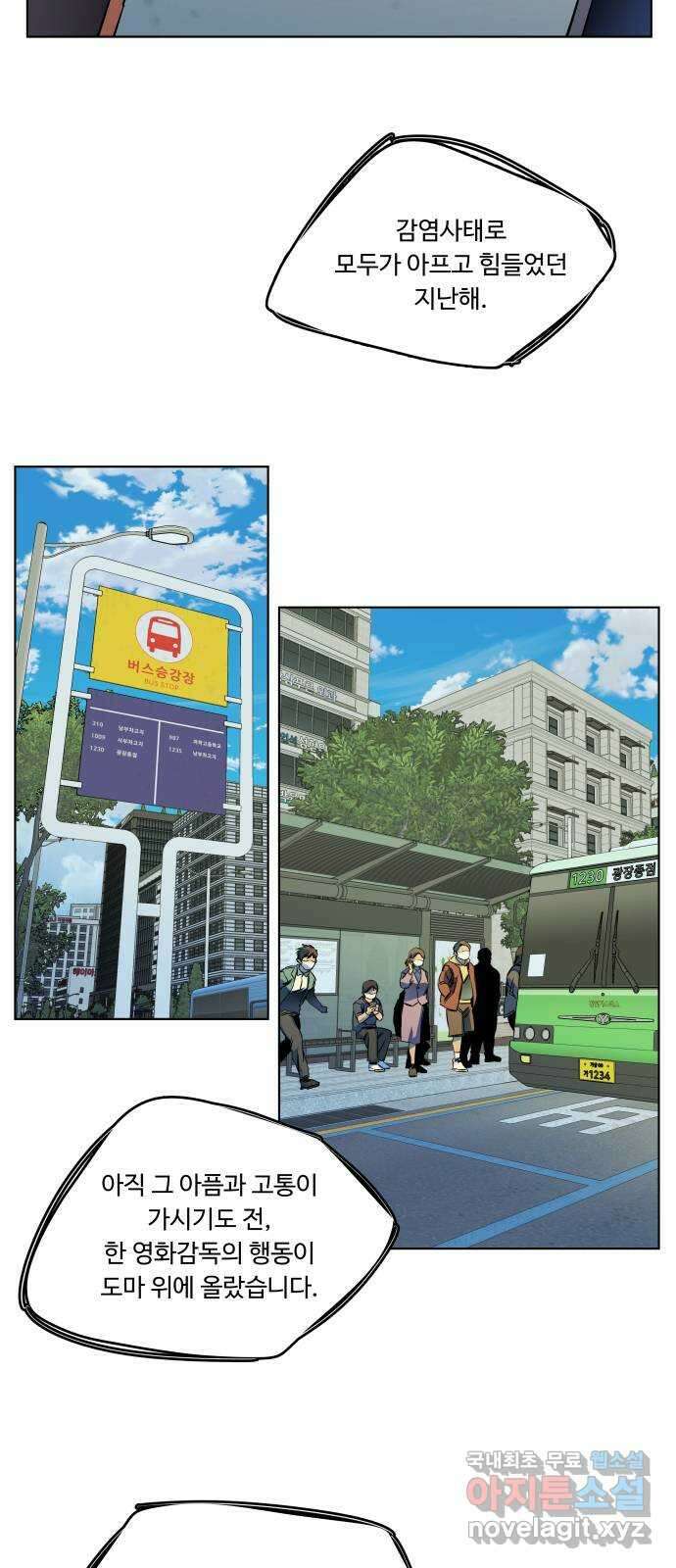 평행도시 25장 (4)_엔딩, 시작 4