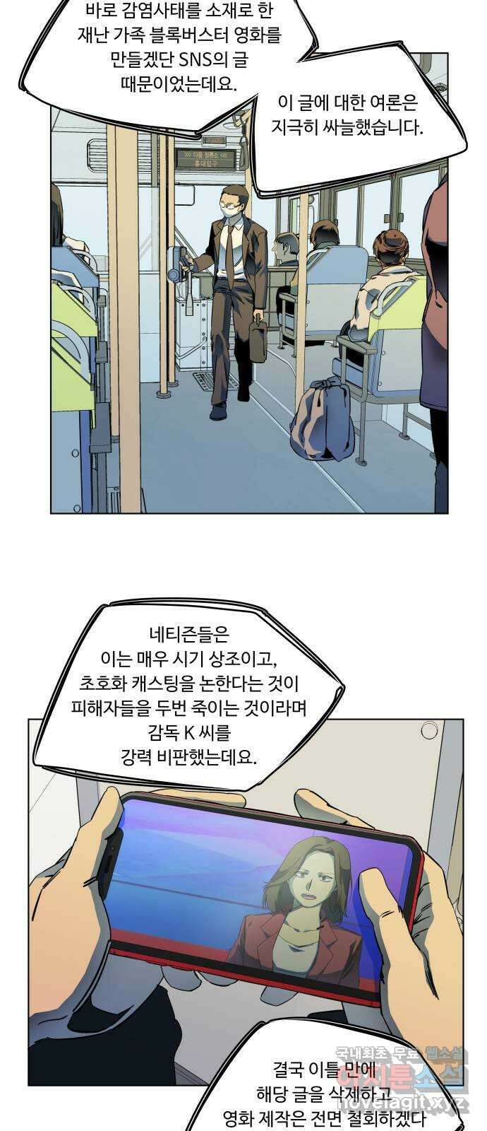 평행도시 25장 (4)_엔딩, 시작 5