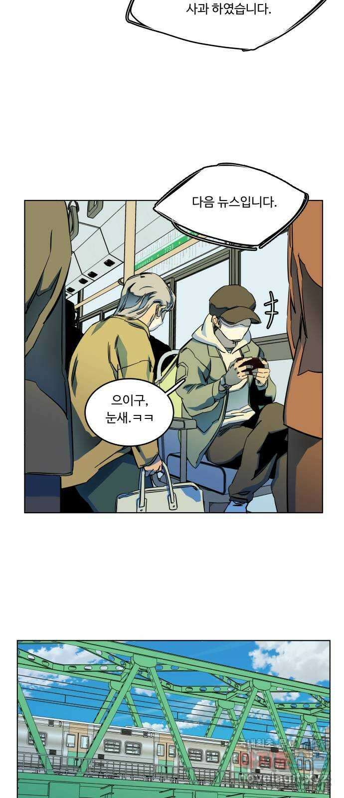 평행도시 25장 (4)_엔딩, 시작 6