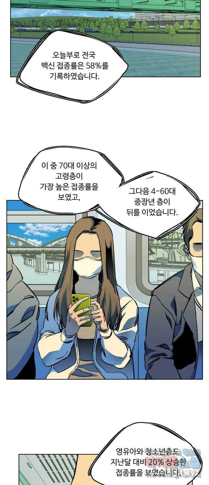 평행도시 25장 (4)_엔딩, 시작 7