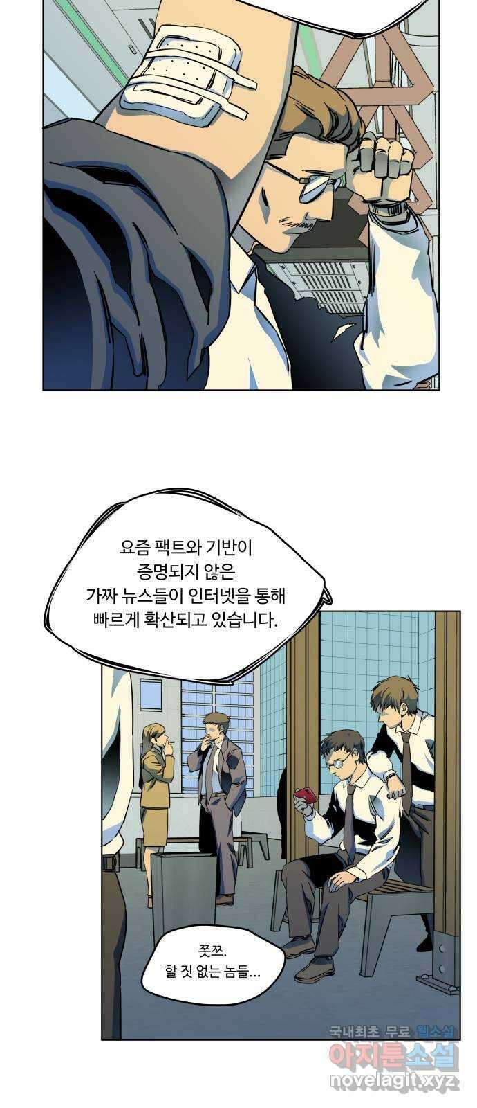 평행도시 25장 (4)_엔딩, 시작 8