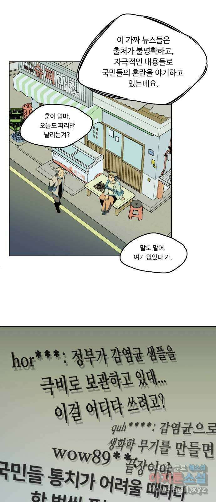 평행도시 25장 (4)_엔딩, 시작 9