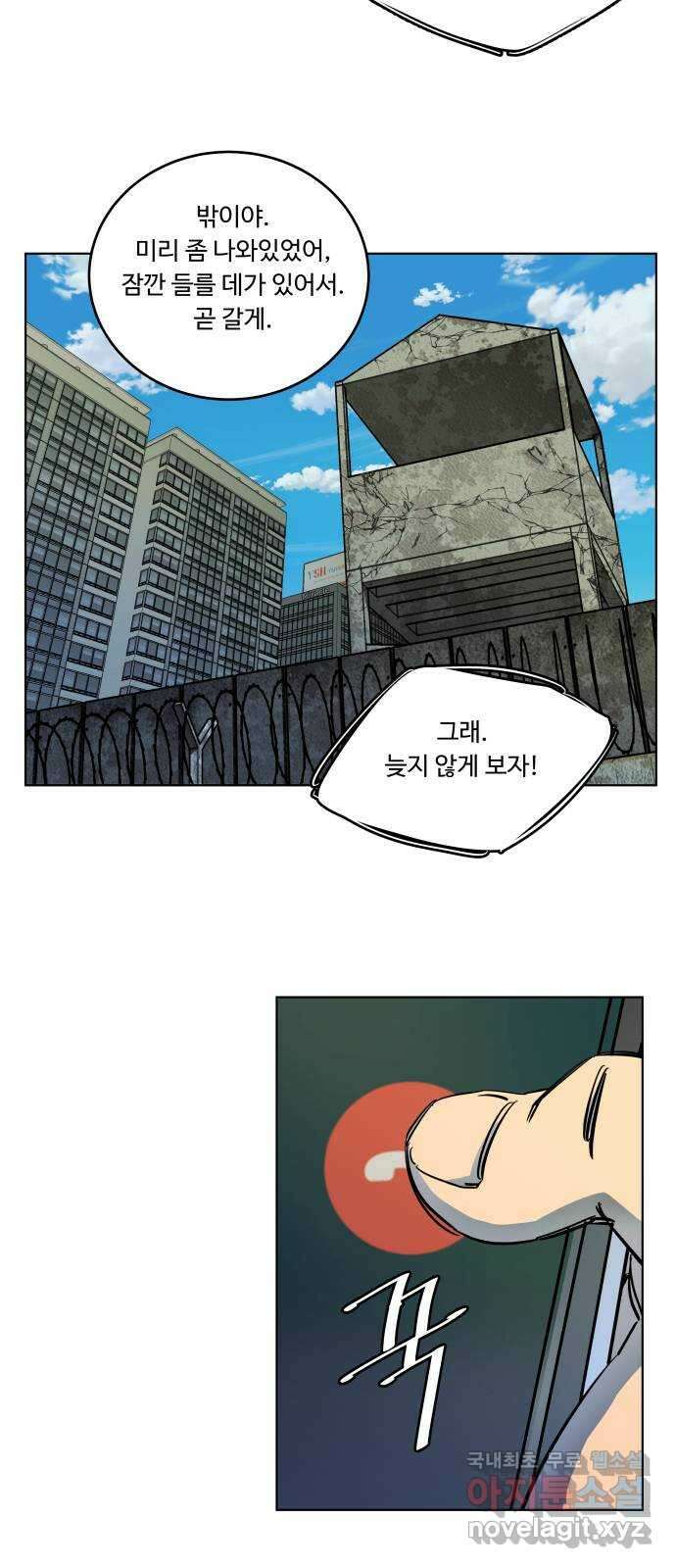 평행도시 25장 (4)_엔딩, 시작 18