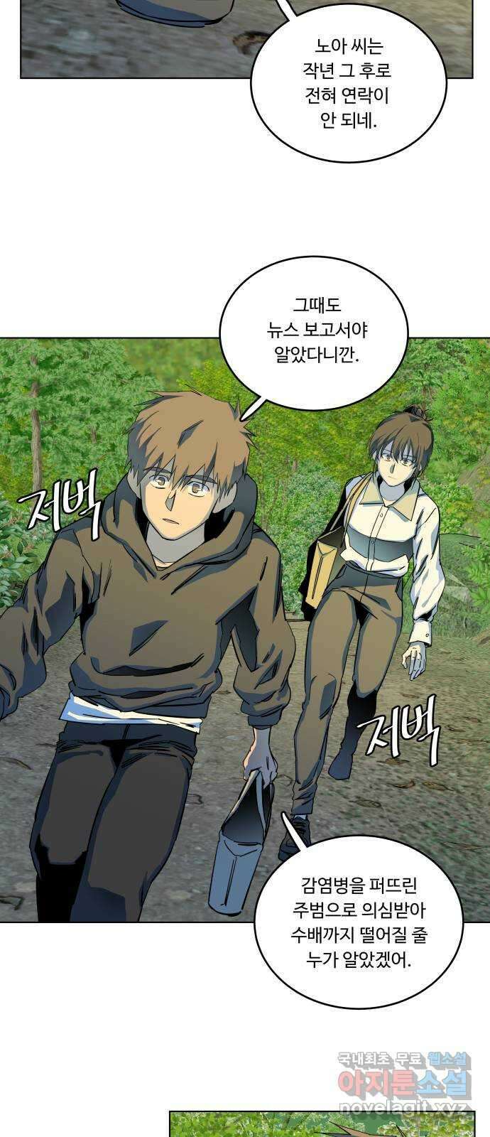 평행도시 25장 (4)_엔딩, 시작 22