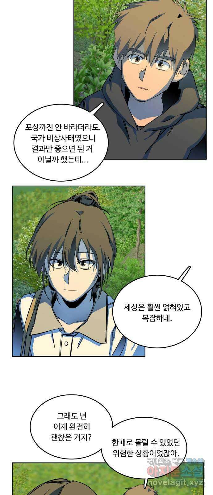 평행도시 25장 (4)_엔딩, 시작 23