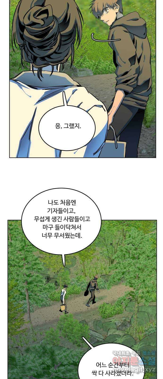 평행도시 25장 (4)_엔딩, 시작 24
