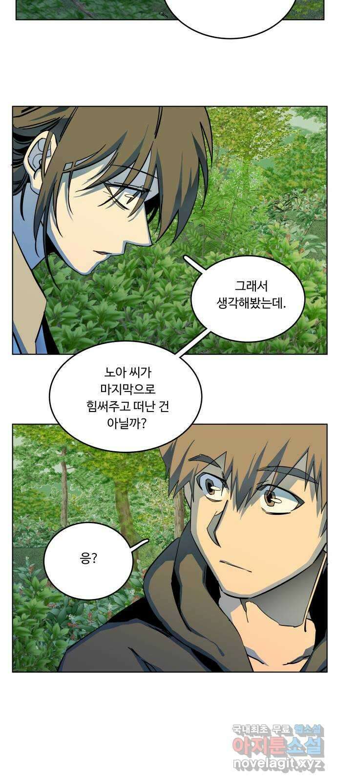 평행도시 25장 (4)_엔딩, 시작 25