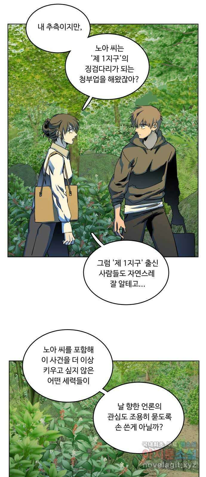 평행도시 25장 (4)_엔딩, 시작 26