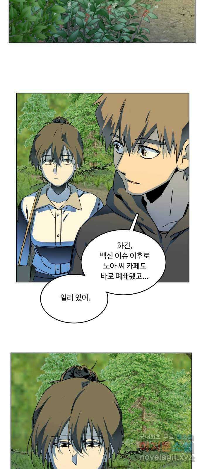 평행도시 25장 (4)_엔딩, 시작 27