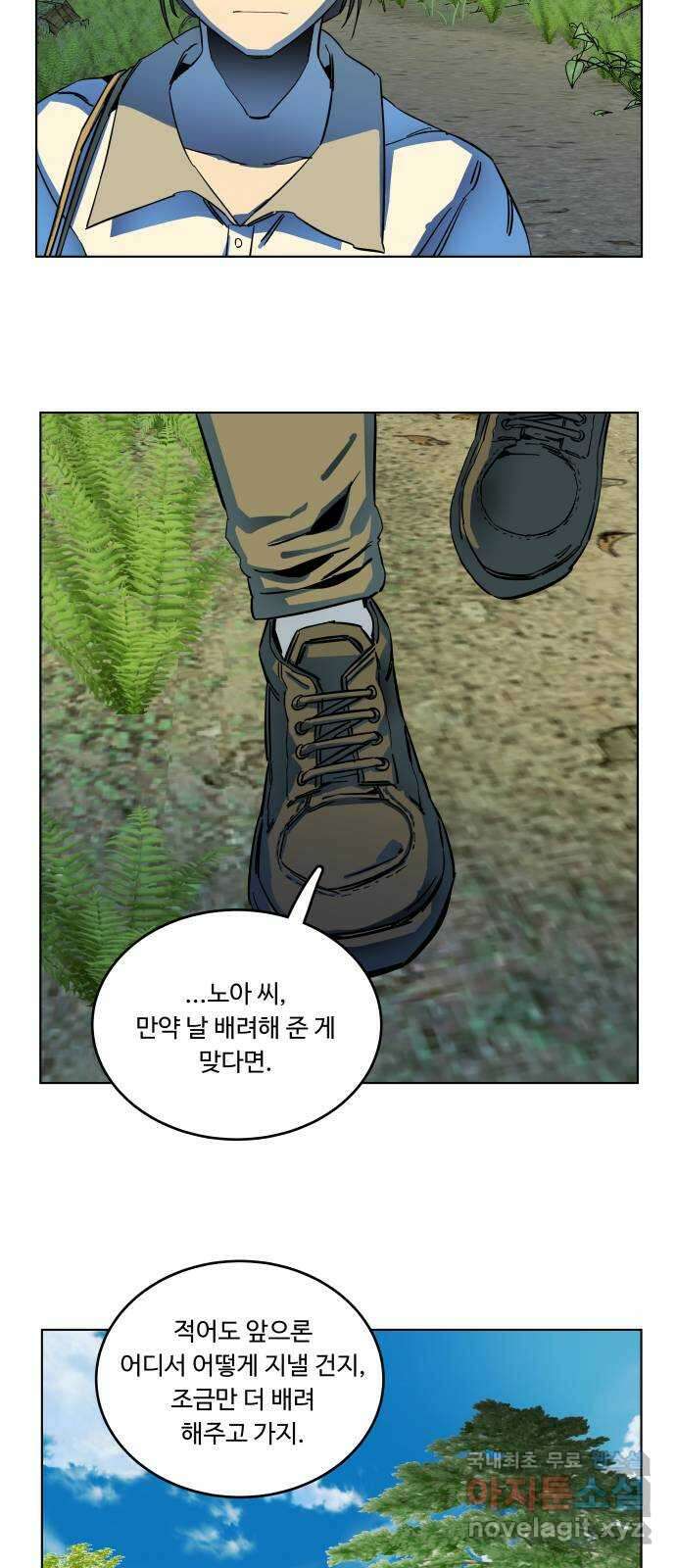 평행도시 25장 (4)_엔딩, 시작 28