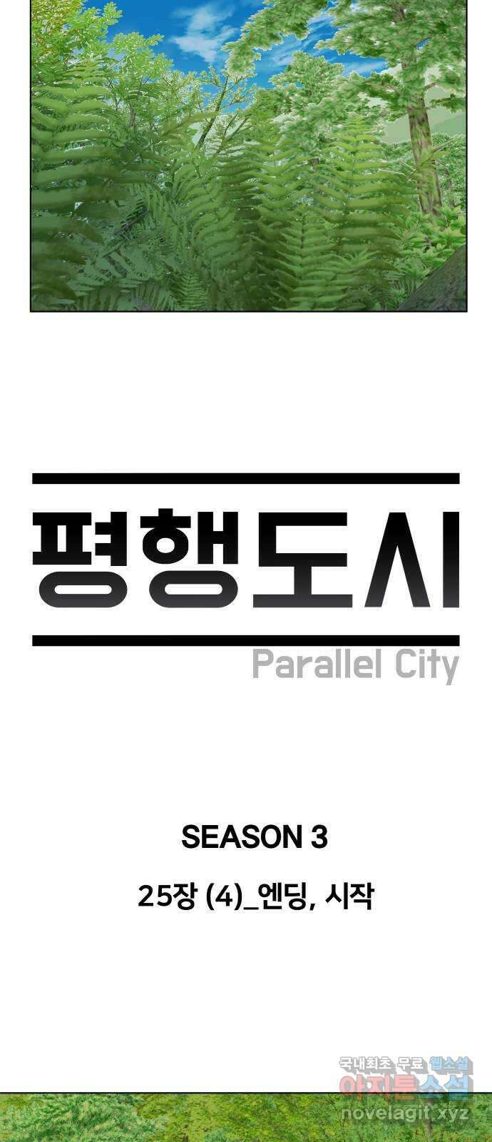 평행도시 25장 (4)_엔딩, 시작 29