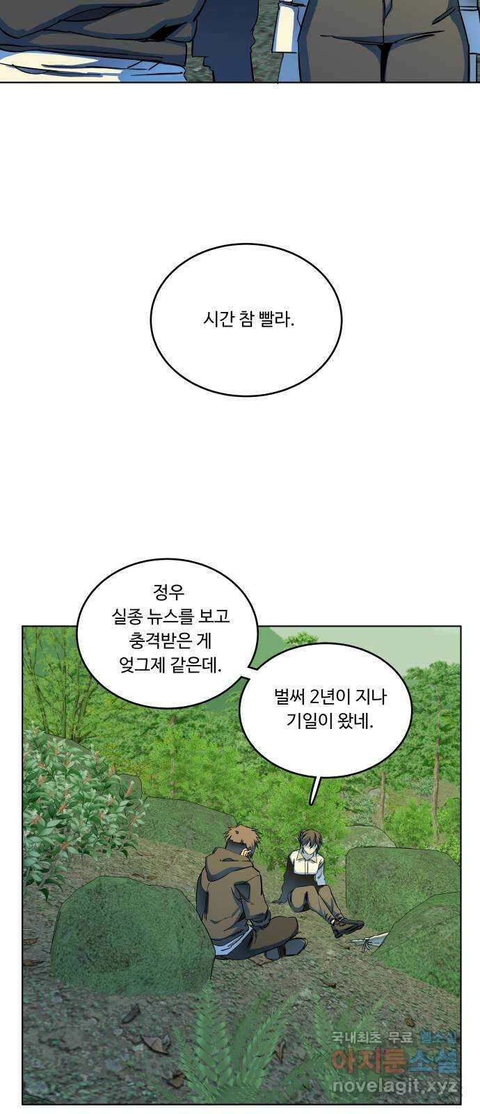 평행도시 25장 (4)_엔딩, 시작 33