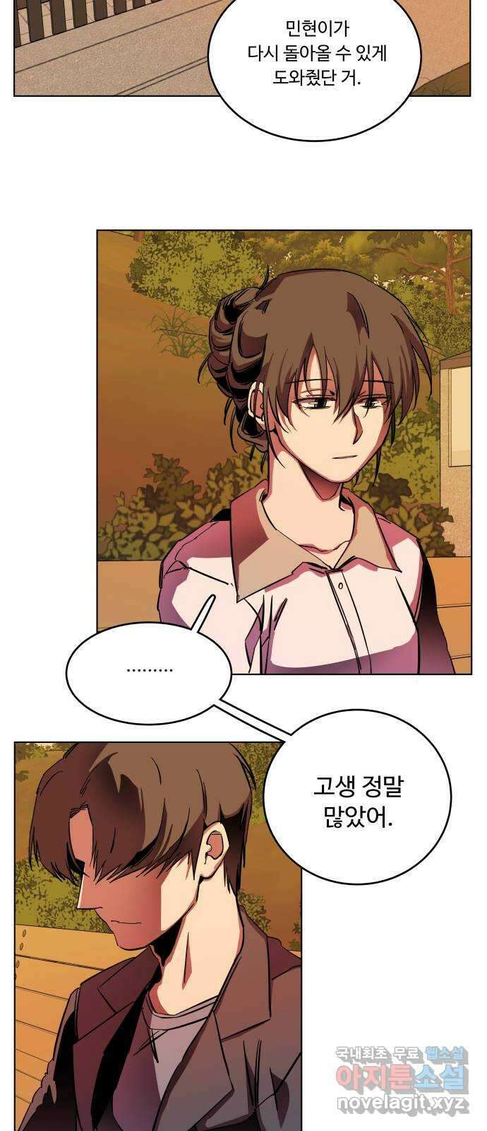 평행도시 25장 (4)_엔딩, 시작 46
