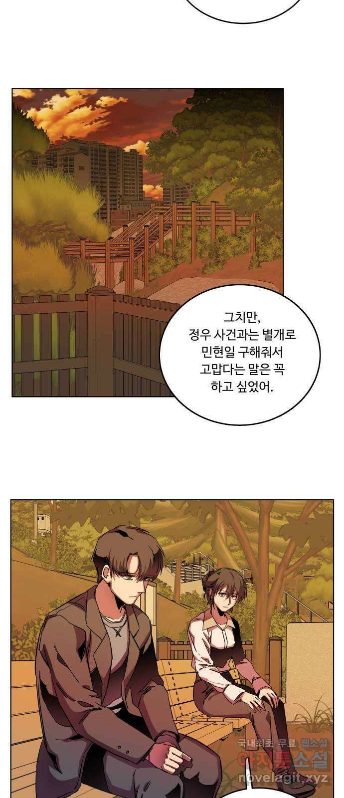 평행도시 25장 (4)_엔딩, 시작 49