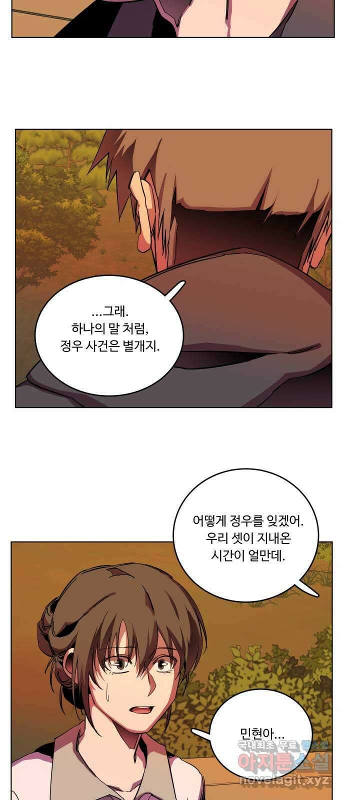 평행도시 25장 (4)_엔딩, 시작 51