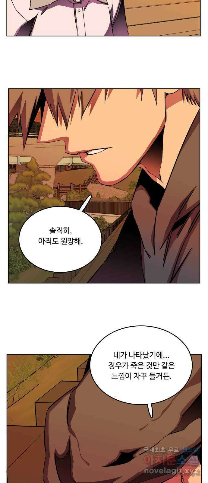 평행도시 25장 (4)_엔딩, 시작 52