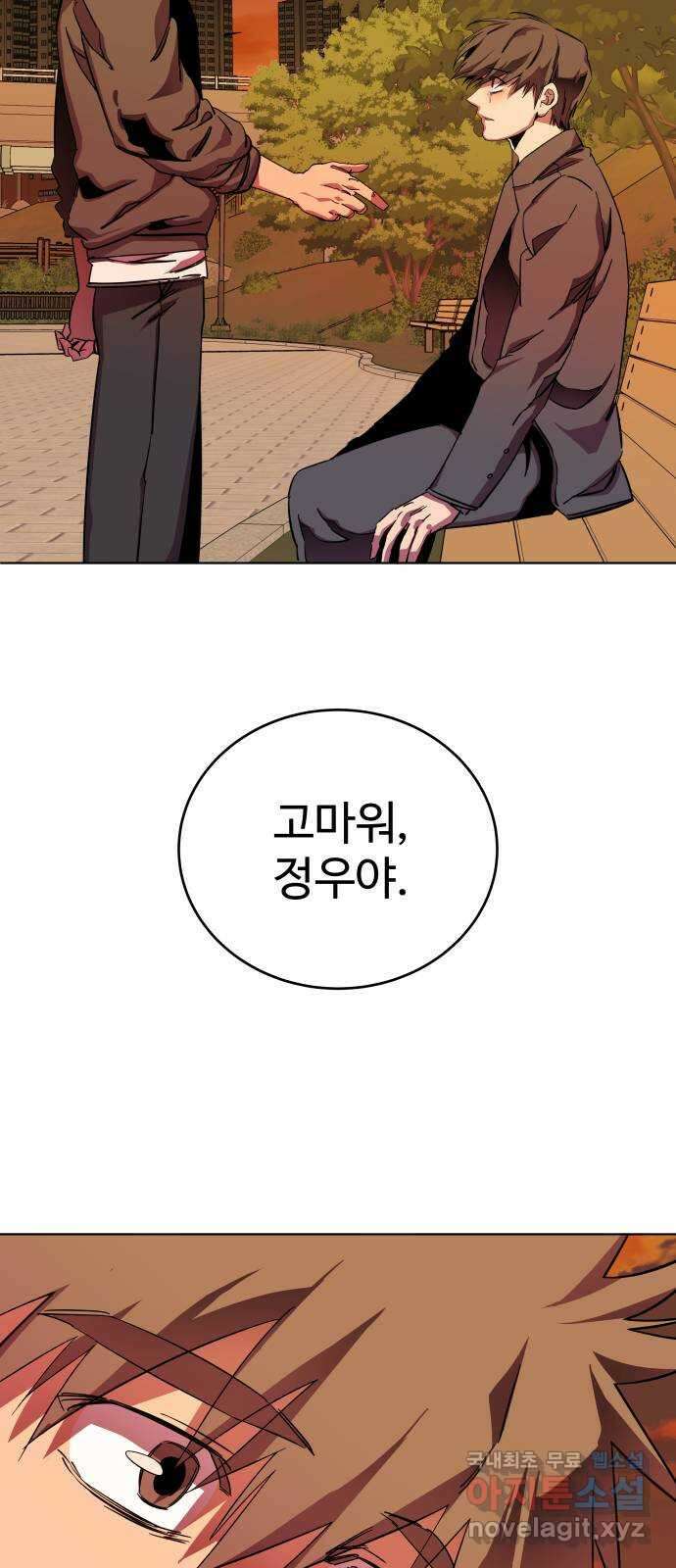 평행도시 25장 (4)_엔딩, 시작 60