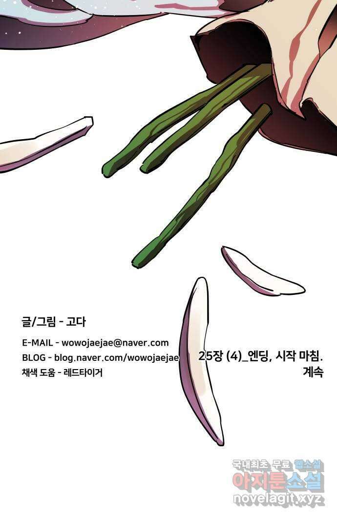 평행도시 25장 (4)_엔딩, 시작 65