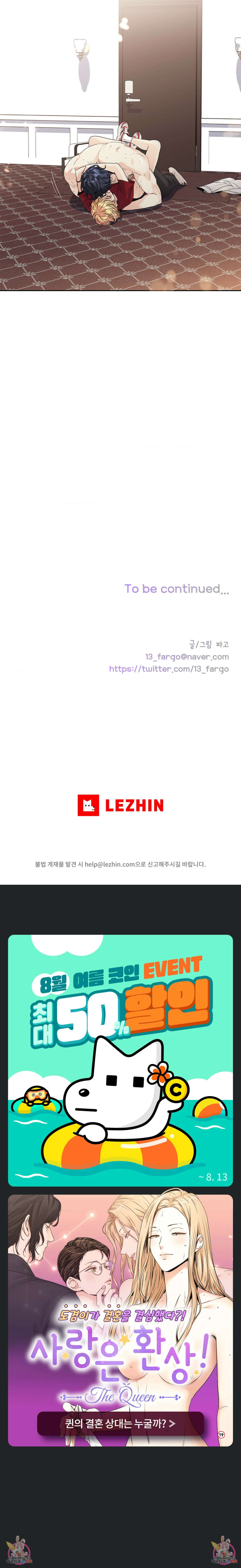 사랑은 환상! 115화 외전 3부 16화 5