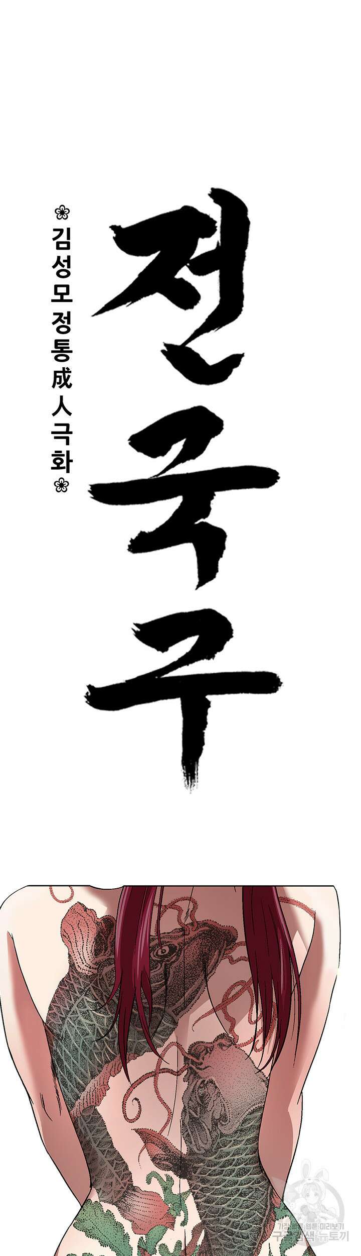 전국구 22화 20