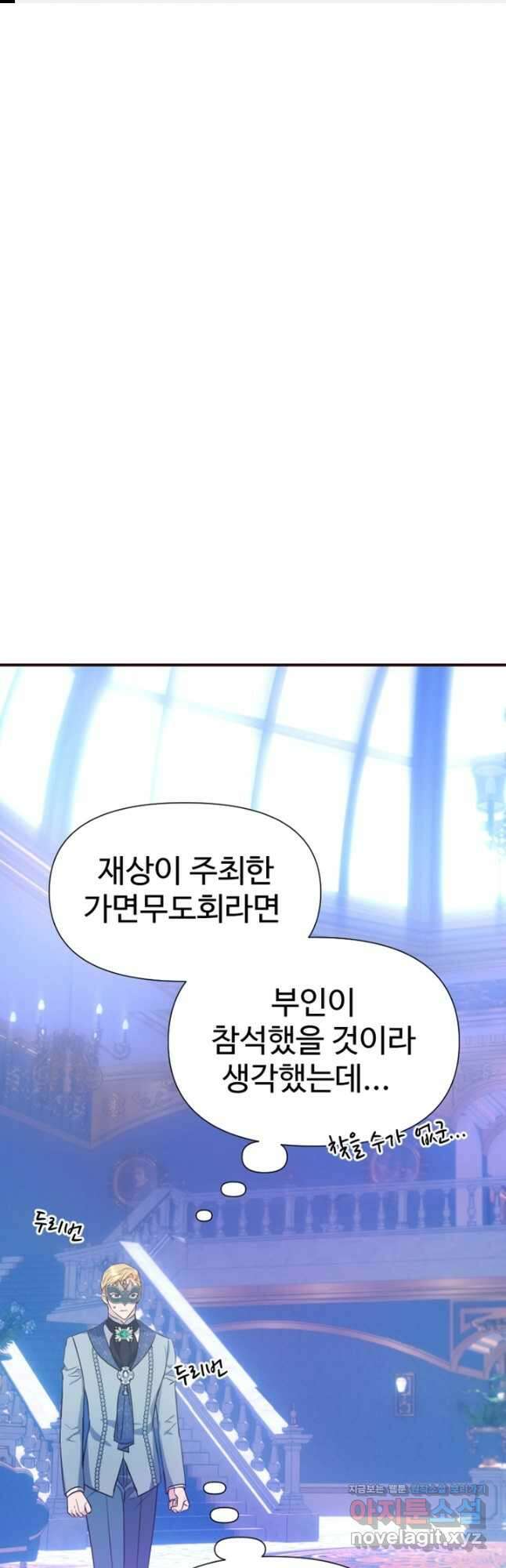 악녀인데요, 왜집착하시죠 56화 1