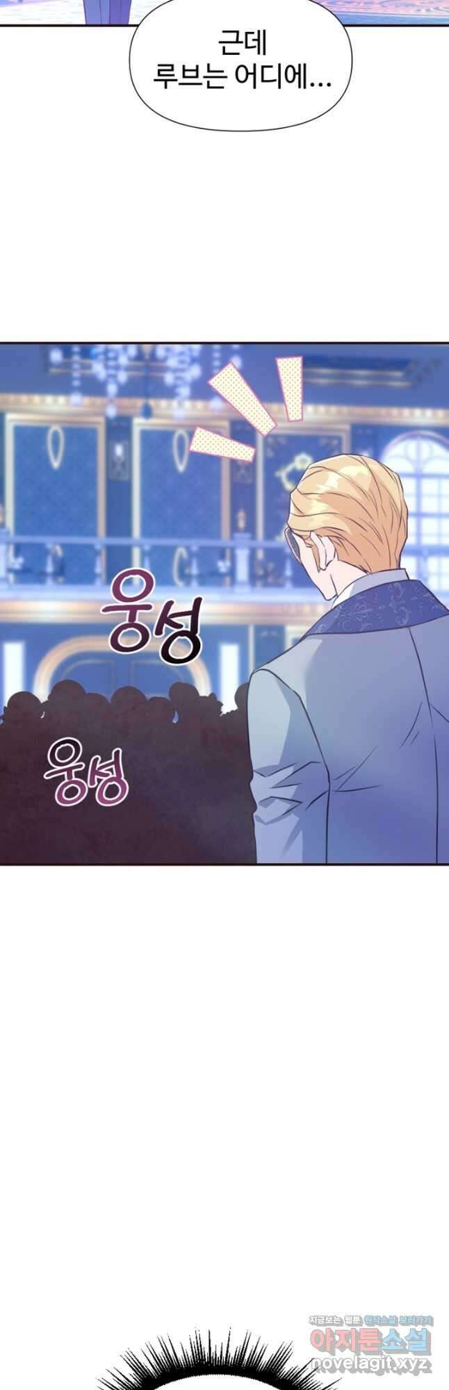 악녀인데요, 왜집착하시죠 56화 2