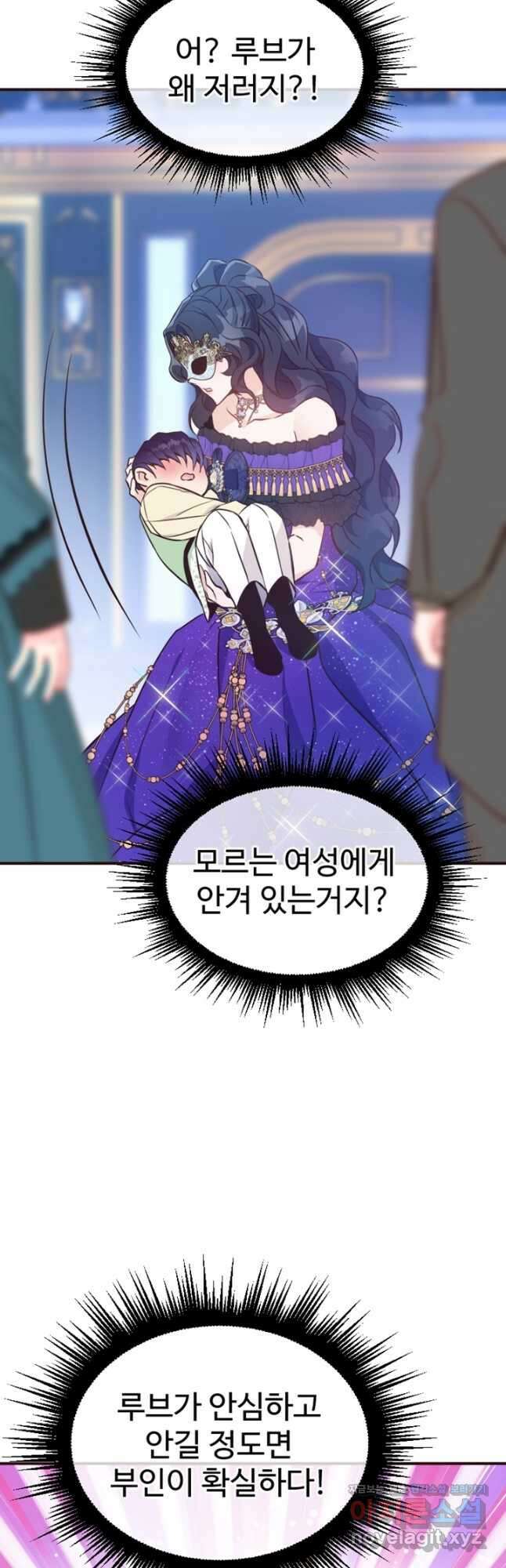 악녀인데요, 왜집착하시죠 56화 3