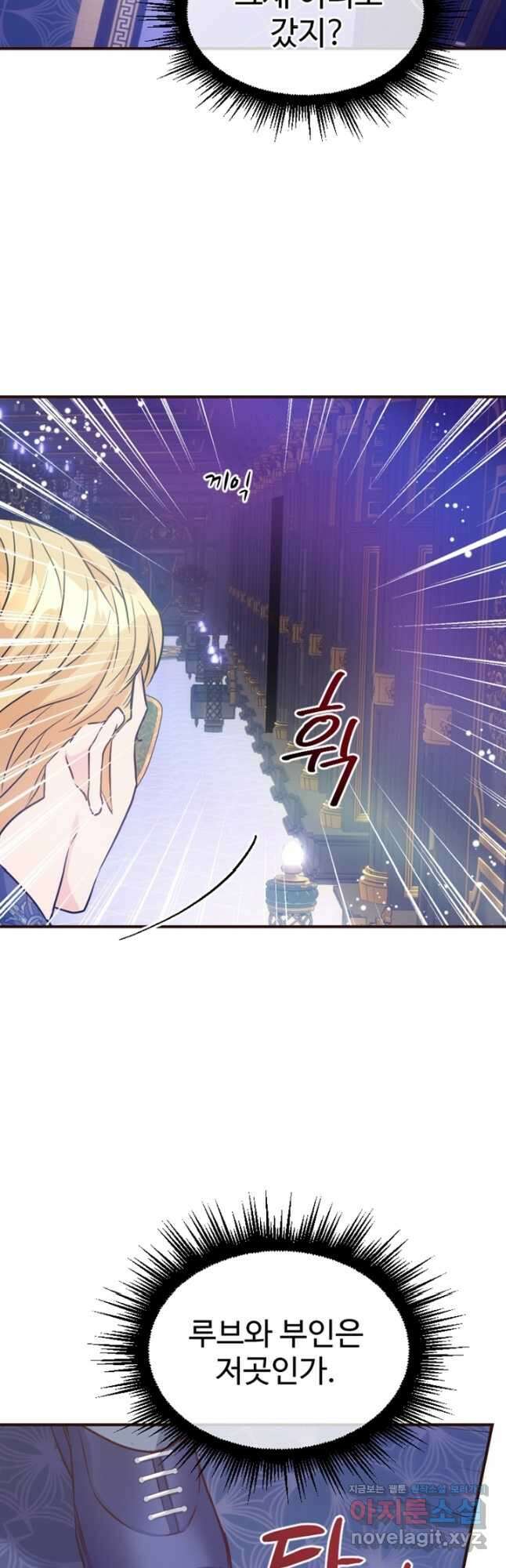 악녀인데요, 왜집착하시죠 56화 7