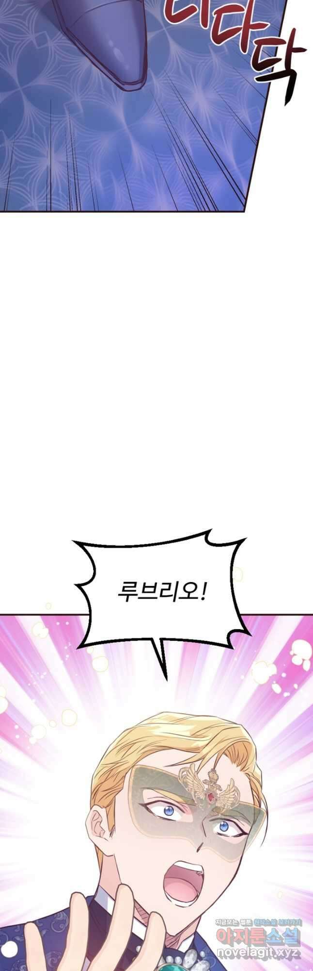 악녀인데요, 왜집착하시죠 56화 8
