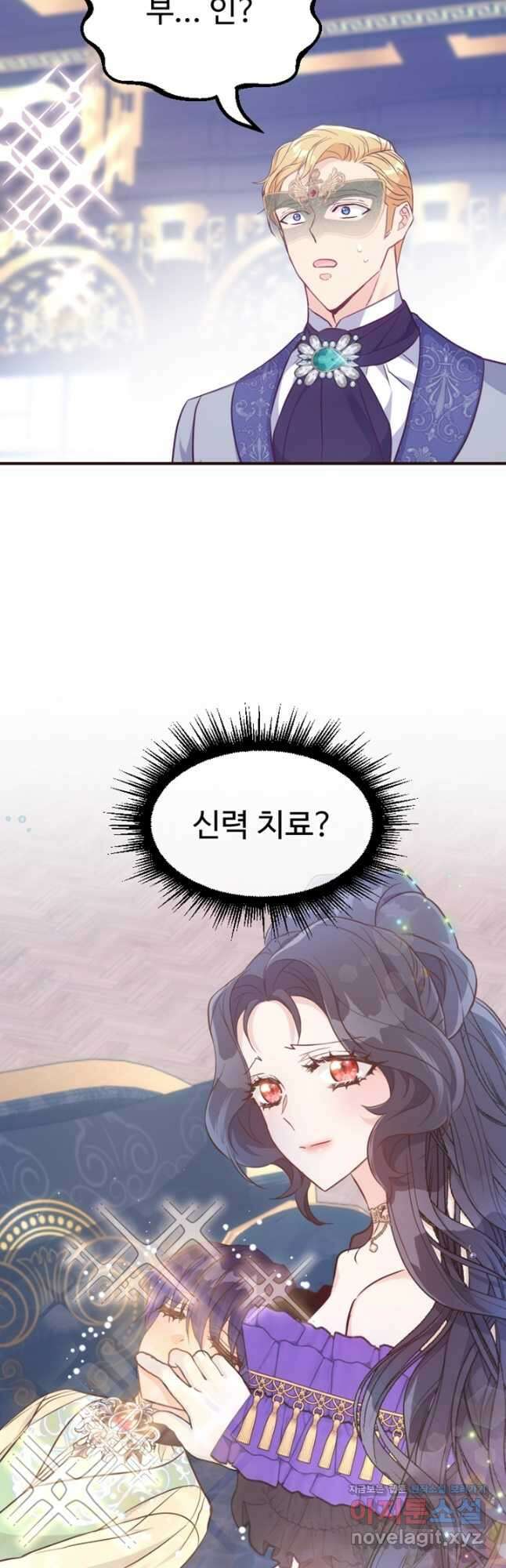 악녀인데요, 왜집착하시죠 56화 11