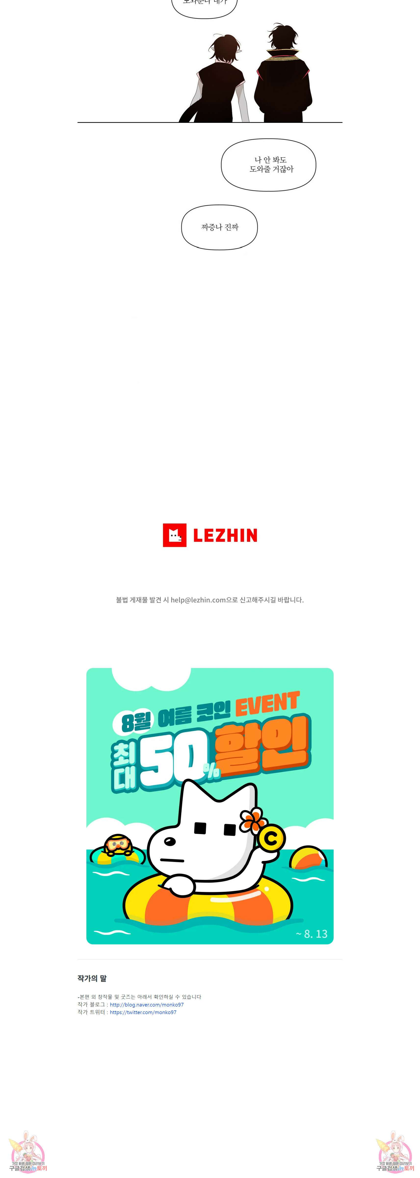 천지해 외전 5화 3