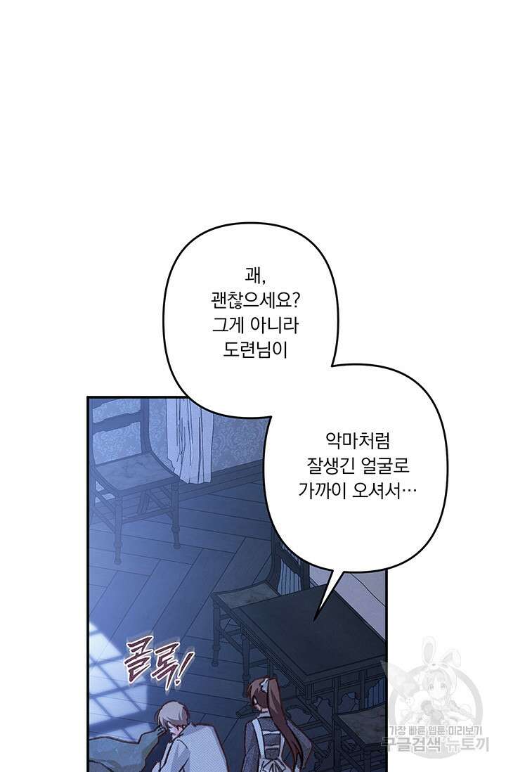 공포게임 메이드로 살아남기 19화 6