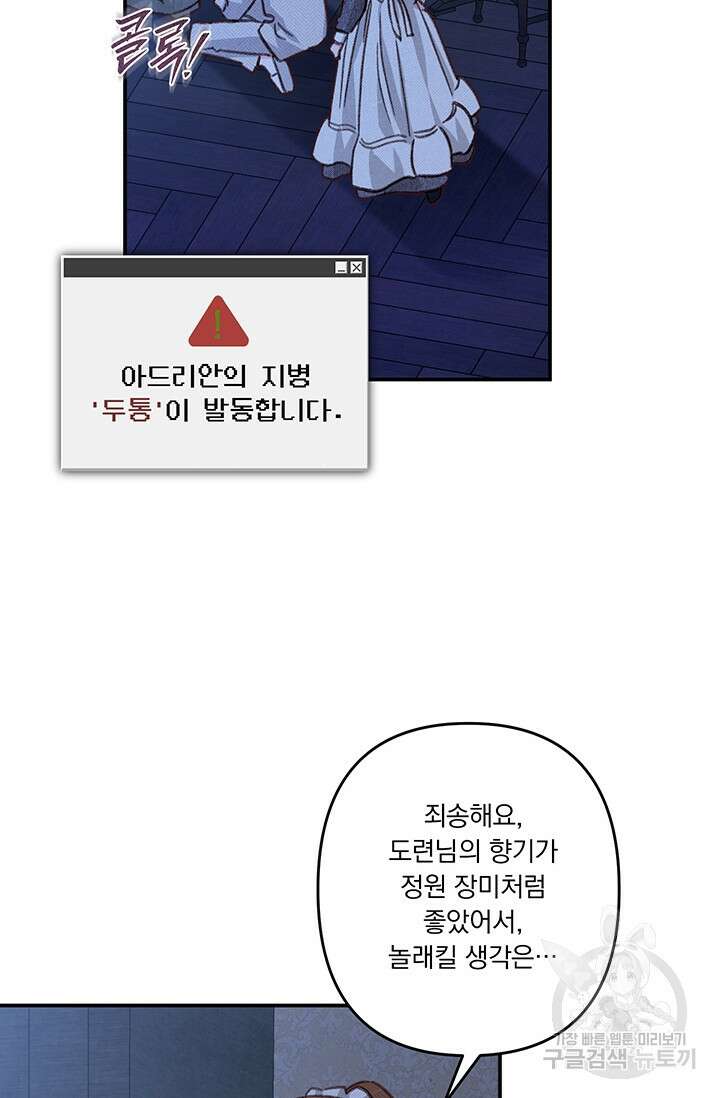공포게임 메이드로 살아남기 19화 7