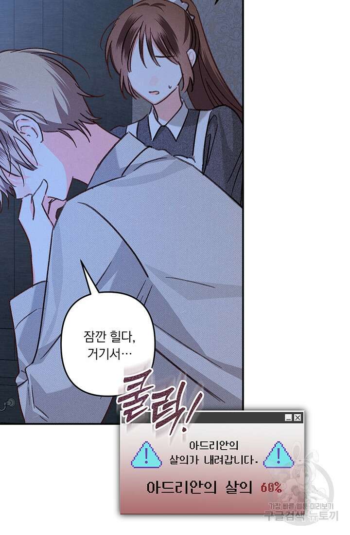 공포게임 메이드로 살아남기 19화 8