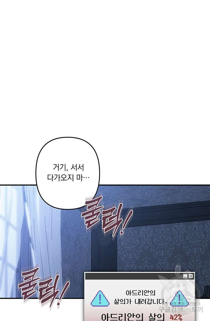 공포게임 메이드로 살아남기 19화 9