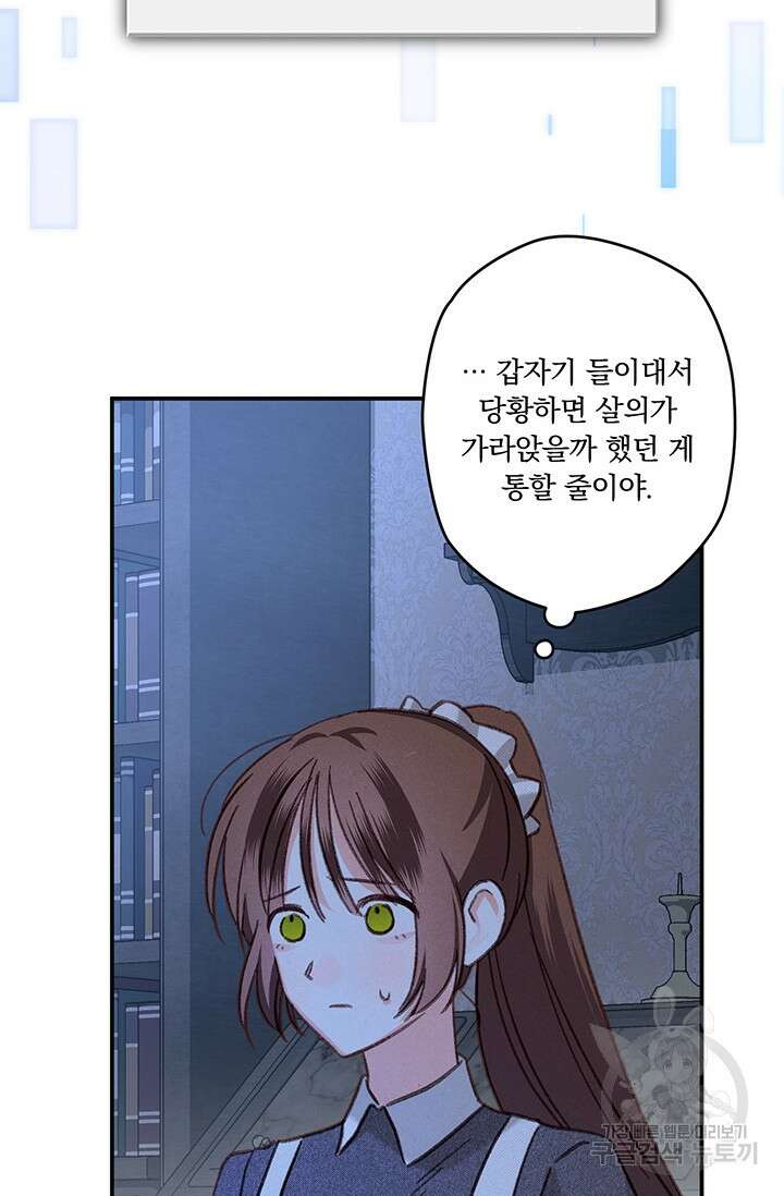 공포게임 메이드로 살아남기 19화 11