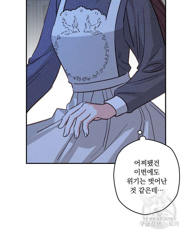 공포게임 메이드로 살아남기 19화 12