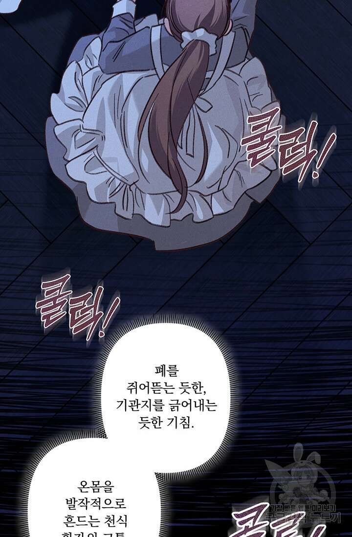 공포게임 메이드로 살아남기 19화 15