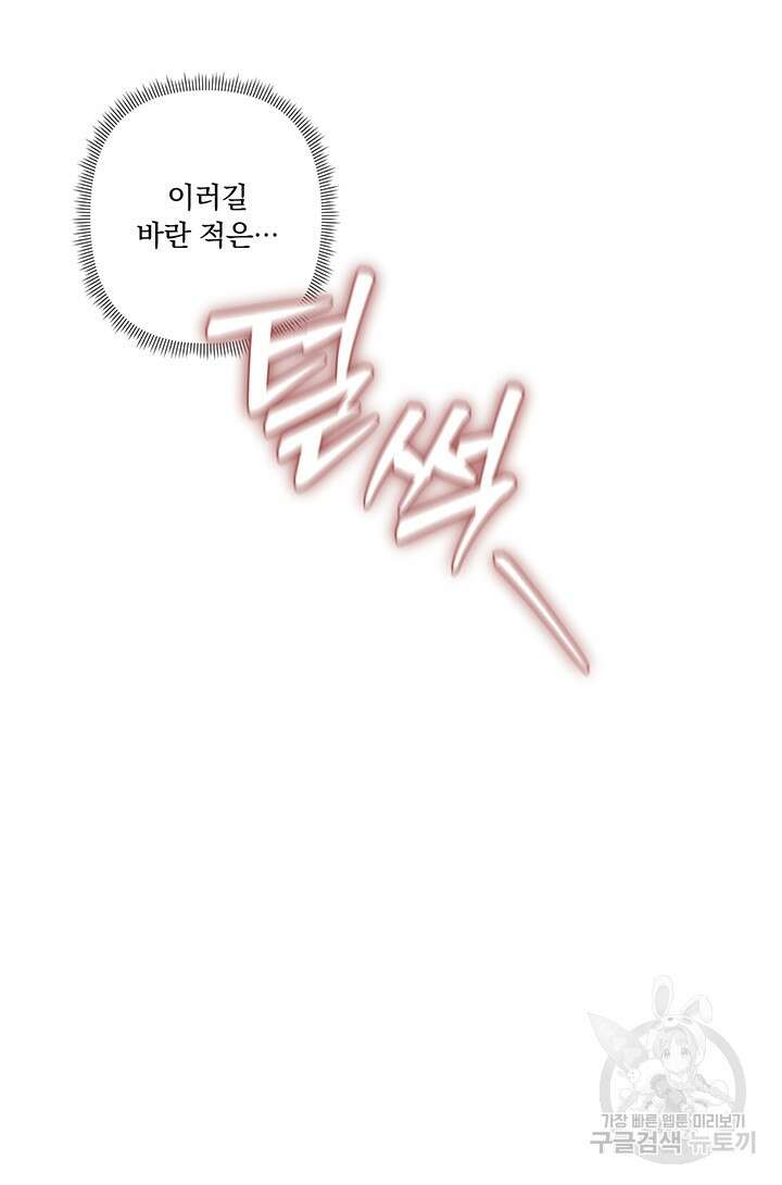 공포게임 메이드로 살아남기 19화 17