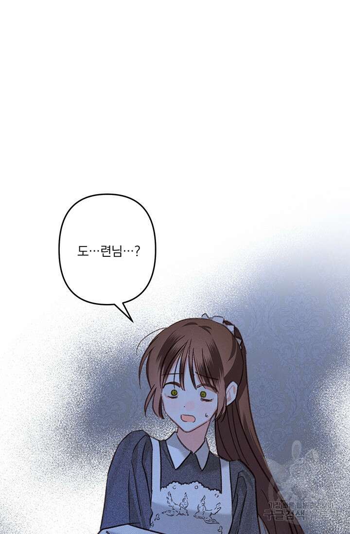 공포게임 메이드로 살아남기 19화 18