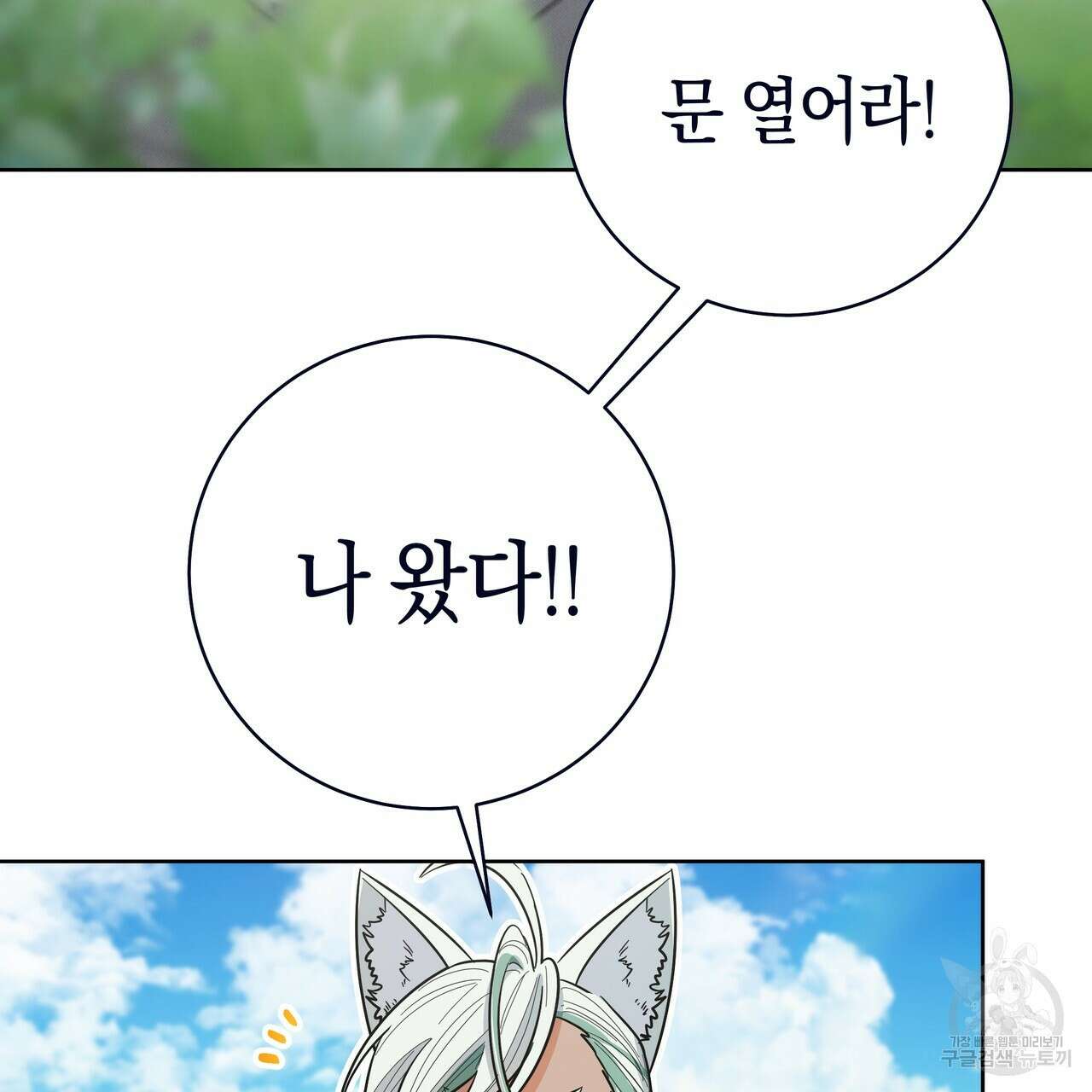 호랑이님의 딸이 되었습니다 35화 6